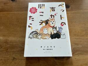 ペットの声が聞こえたら 福縁の保護猫・保護犬編