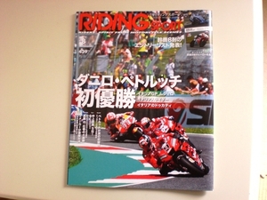 ★ライディングスポーツ☆RIDING SPORT／2019年8月号／ダニーロ・ペトルッチ初優勝／特別付録：ピンナップ「鈴鹿8耐のヒーローたち」