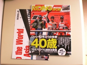 ★ライディングスポーツ☆RIDING SPORT／2019年6月号／表紙；マルケス、ロッシ、ドビジオーゾ／付録A2サイズ両面印刷ポスター付き(美品)