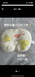  baby pillow made in Japan enzeru