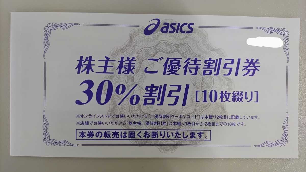 2023年最新】Yahoo!オークション -アシックス 株主優待券の中古品