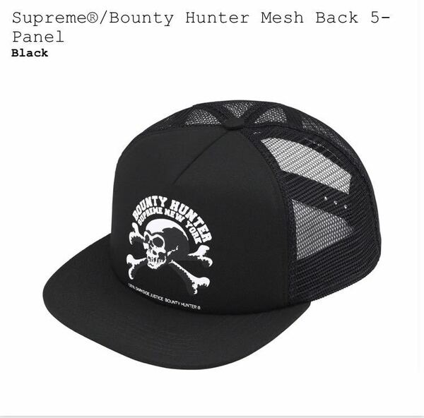 23fw Supreme Bounty Hunter Mesh Back 黒 5- Panel Black mesh cap メッシュキャップ hikaru バウンティーハンター