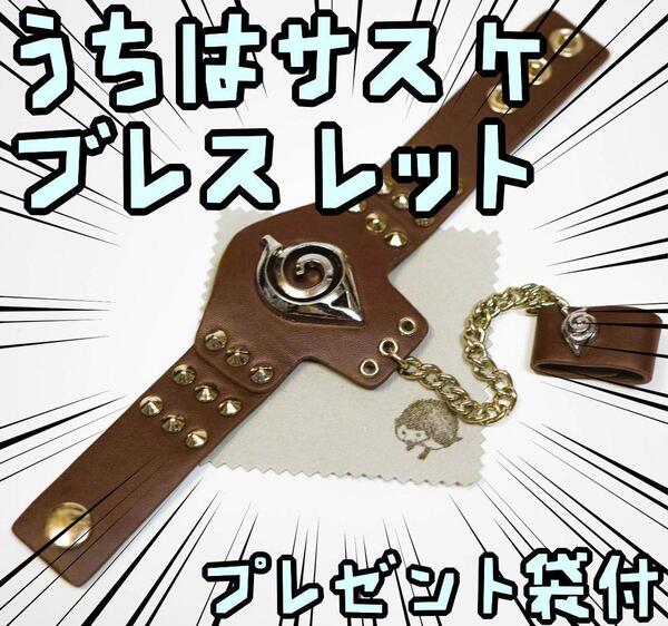 腕輪 ナルト naruto ブレスレット うちはサスケ アクセサリ【リボン袋付】