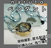 ペンダント naruto はたけカカシの万華鏡写輪眼 ナルト【リボン袋付】_画像4