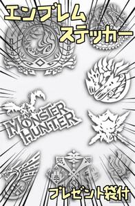  seal sticker Monstar Hunter emblem bird writing ribbon sack attaching [ remainder 3 only ]