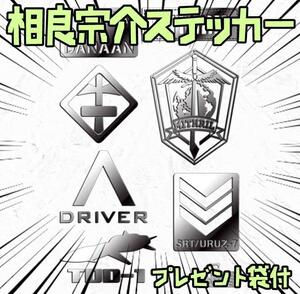 シール ステッカー フルメタルパニック 相良宗介 リボン袋付【残3のみ】