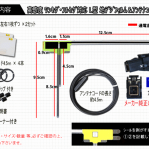 ★新品 パナソニック L型 VR-1 フィルム 地デジアンテナコード4本セット CN-S300DCN-S300WD CN-MW250D CN-MW200D TU-DTX600 BG64の画像2