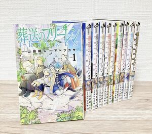 葬送のフリーレン 1〜10巻セット アベツカサ サンデー 山田鐘人 アニメ化