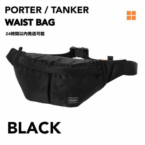 PORTER / TANKER WAIST BAG ウエストバッグ
