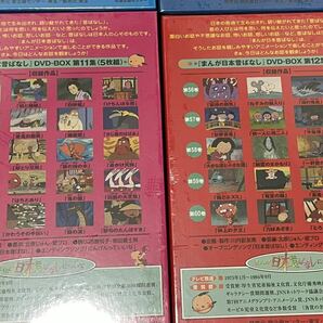 未開封品DVD-BOXまんが日本昔ばなし 全12集全60巻 パッケージ未開封の画像10