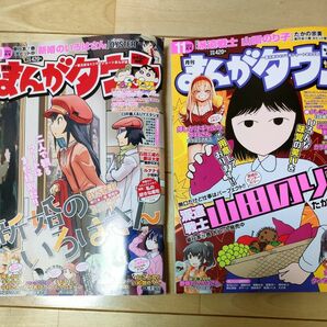 マンガタウン10/11月号 2冊