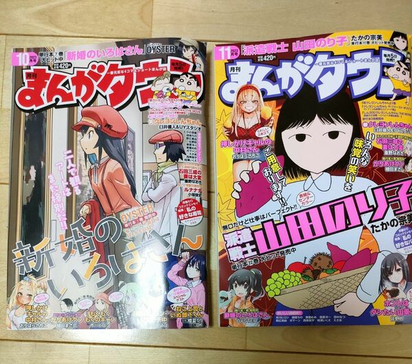 マンガタウン10/11月号 2冊