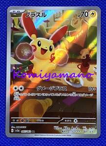 ポケモンカードゲーム スカーレット＆バイオレット 強化拡張パック レイジングサーフ プラスル AR sv3a 065/062 AR