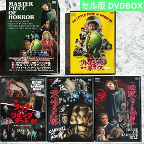 マスターピース・オブ・ホラー BOX〈4枚組〉