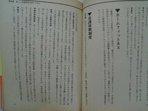 いまどきのコトバたち　PART2　亀井肇　1990年初版帯付　平凡社_画像5