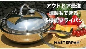 マスターパン　スモーカー　燻製　全米大人気MASTERPAN