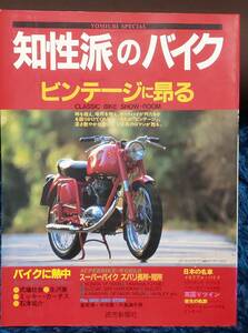 知性派のバイク オールドバイク ビンテージに昂る 峯岸清 中沖満 矢島満千男 