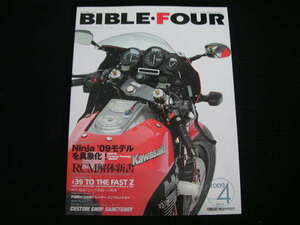 ◆ザ・バイブル フォー Vol.4◆ニンジャ'09モデルを具象化,RCM解体新書, #39 TO THE FAST Z