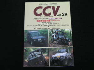 ◆CCV vol.39◆ランドクルーザーFJ40,ジープJ3,ジープCJ7,ランドクルーザーHZJ81V,ジムニーJA12C,ディスカバリー200Tdi,ハイラックスLN100