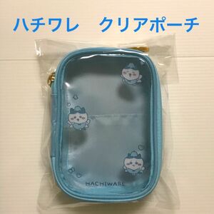 ちいかわ　ハチワレ　クリアポーチ　アクスタケース　ぬいぐるみポーチ