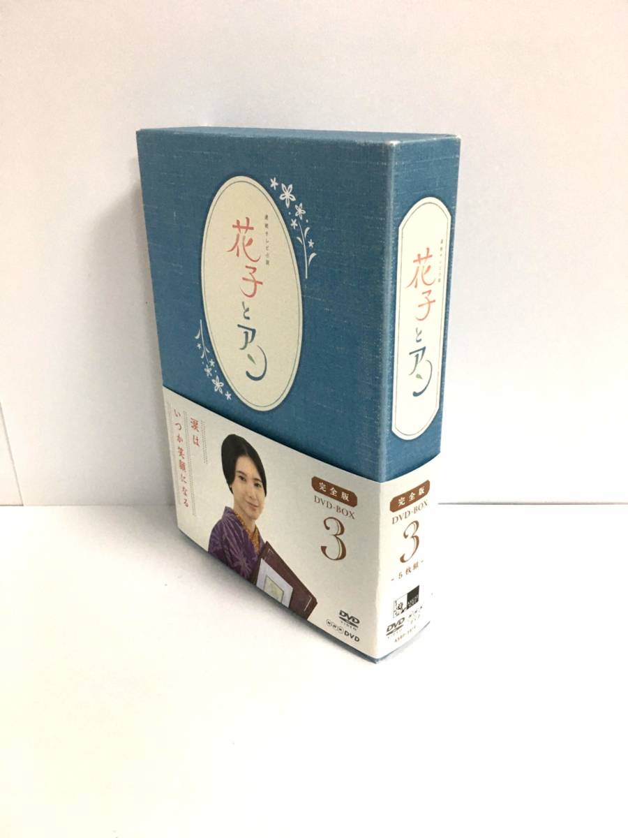 2023年最新】ヤフオク! -花子とアン dvdの中古品・新品・未使用品一覧