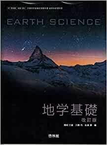 [A11719407]地学基礎　改訂版　文部科学省検定済教科書　[地基308] [テキスト] 木村 龍治、 吉岡一男; ほか17名