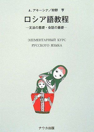 2023年最新】Yahoo!オークション -ロシア語会話(本、雑誌)の中古品