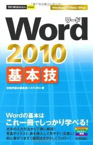 [A11208710] now immediately possible to use simple mini Word2010 basis . technology commentary company editing part ; AYURA