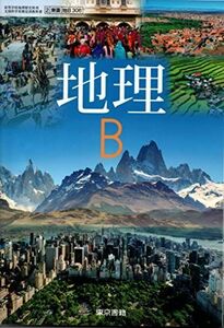 [A11212122]地理Ｂ [2 東書 地B 306] 東京書籍 高校教科書 文部科学省検定済教科書 [単行本（ソフトカバー）]