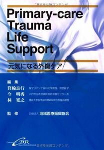[A01384285]Primary-care Trauma Life Supportー元気になる外傷ケア [単行本] 箕輪良行、 今明秀、 林寛之、
