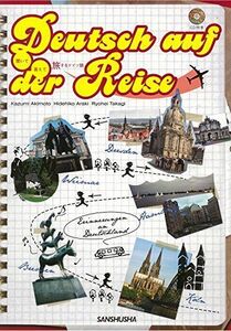 [A11884494]CD付き 聞いて答えて旅するドイツ語 Deutsch auf der Reise [単行本（ソフトカバー）] 秋元和美、 荒木英