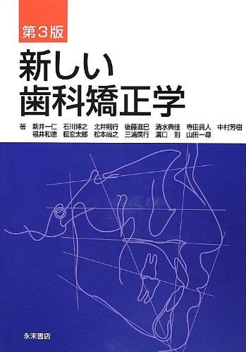 年最新Yahoo!オークション  歯科矯正歯科学の中古品・新品