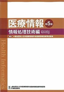 [A01826474] medical care information information processing technology compilation Japan medical care information .. medical care information .. rearing part .