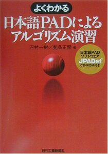 [A11246896]よくわかる日本語PADによるアルゴリズム演習