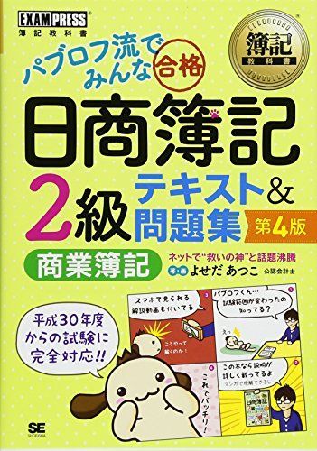 2023年最新】ヤフオク! -パブロフ 簿記 2級(本、雑誌)の中古品・新品