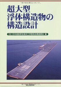 [A11669068] супер большой отходит body структура предмет. структура проект Япония структура судно .. море . инженерия комитет структура часть .