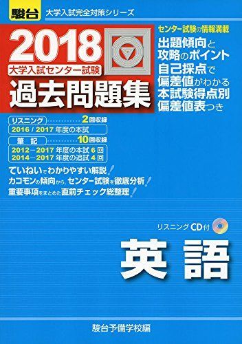 センター試験英語300語対策問題集 (河合塾SERIES)-