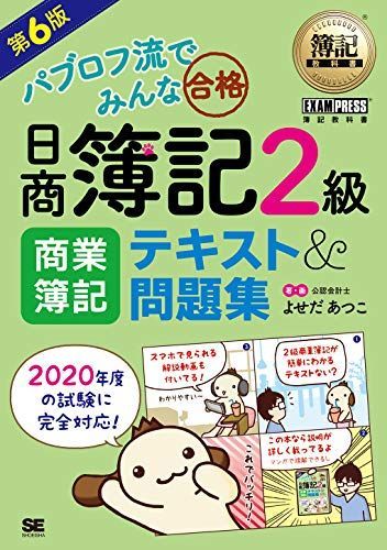 2023年最新】ヤフオク! -パブロフ 簿記 2級(本、雑誌)の中古品・新品