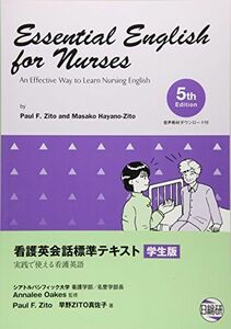 [A11119040]看護英会話標準テキスト学生版―Essential English for Nur 早野 真佐子