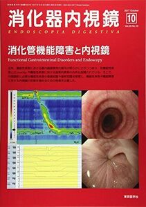 [A01710808]消化器内視鏡 Vol.29 No.10(20 消化管機能障害と内視鏡 消化器内視鏡編集委員会