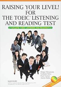 [A11458593]レベルを上げる!TOEIC(R) Listening and Readingテス―CD付 [単行本] 新田よしみ; 光冨省吾