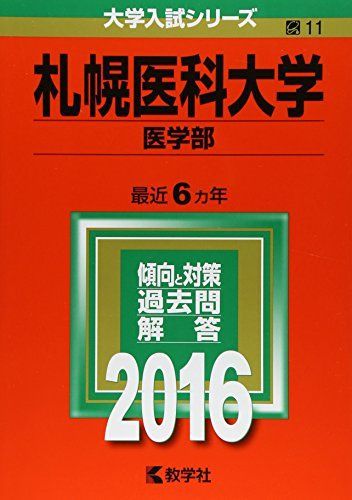 2023年最新】Yahoo!オークション -札幌医科大学(本、雑誌)の中古品