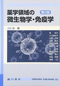 [A01493545] фармакология территория. микробиология * иммунология [ монография ]..; чёрный рисовое поле ..