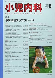 [A12229371]小児内科 2018年 08 月号 [雑誌]