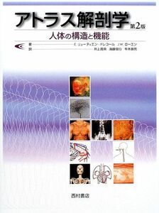 [A01169520]アトラス解剖学―人体の構造と機能 [大型本] リューティエン‐ドレコール，E.、 ローエン，J.W.、 L¨utjen‐Drec