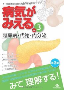 [A01048481]病気がみえる 〈vol.3〉 糖尿病・代謝・内分泌 (Medical Disease:An Illustrated Refere