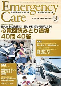 [A01588086]エマージェンシー・ケア 2016年3月号(第29巻3号)特集:鉄人からの挑戦状! 負けずに10秒で答えよう! 心電図読みとり道場