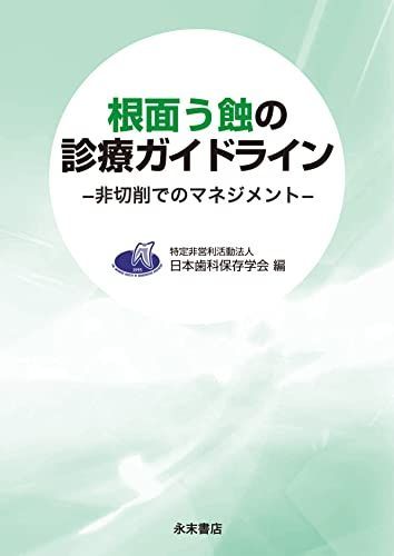 2024年最新】Yahoo!オークション -う蝕(健康と医学)の中古品