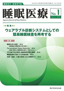 [A12177151]睡眠医療 Vol.16 No.1(2022)―睡眠医学・医療専門誌 特集:ウェアラブル診断システムとしての簡易睡眠検査を再考する