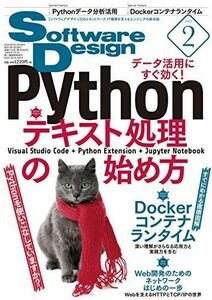 [A12213171]ソフトウェアデザイン 2020年2月号 @driller、 石本 敦夫、 徳永 航平、 斎藤 祐一郎、 星 直史、 安藤 幸央、